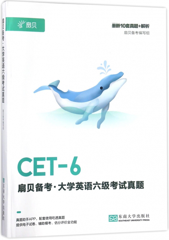 扇贝备考大学英语六级考试真题