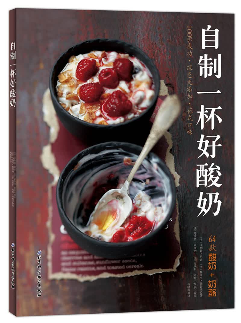 自制一杯好酸奶