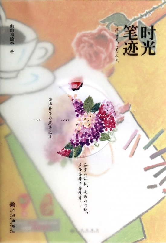 时光笔迹