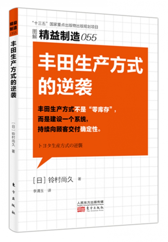 精益制造055 ：丰田生产方式的逆袭