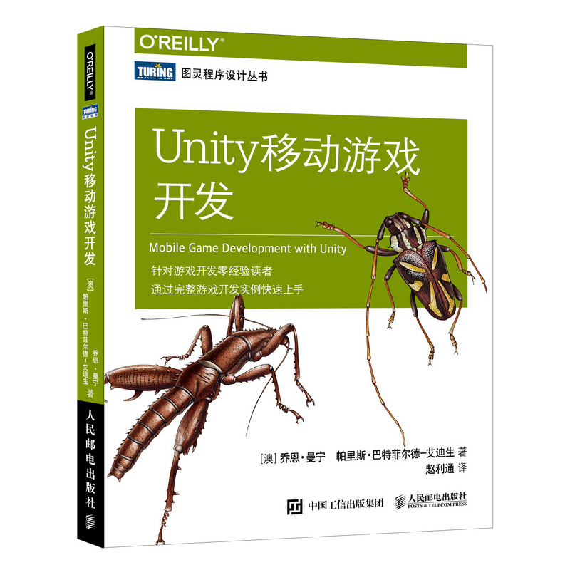 Unity移动游戏开发(图灵出品)详情图