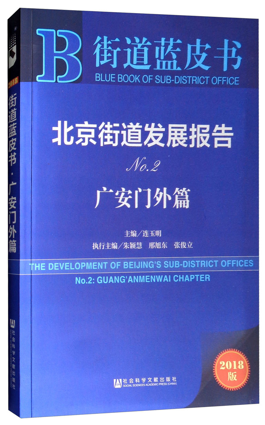 2(广安门外篇 2018版)