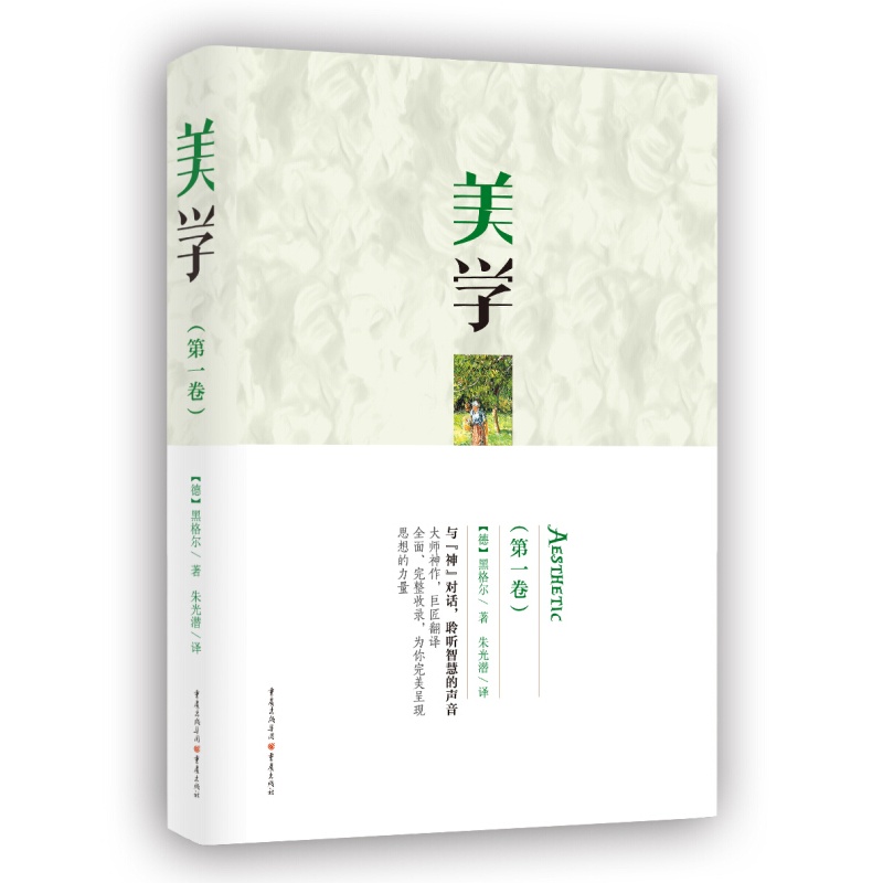 美学（第一卷）