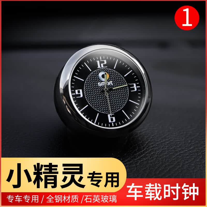 钟表时间表钟电子钟石英表车内摆件饰品 奔驰小精灵smart车标电子石英