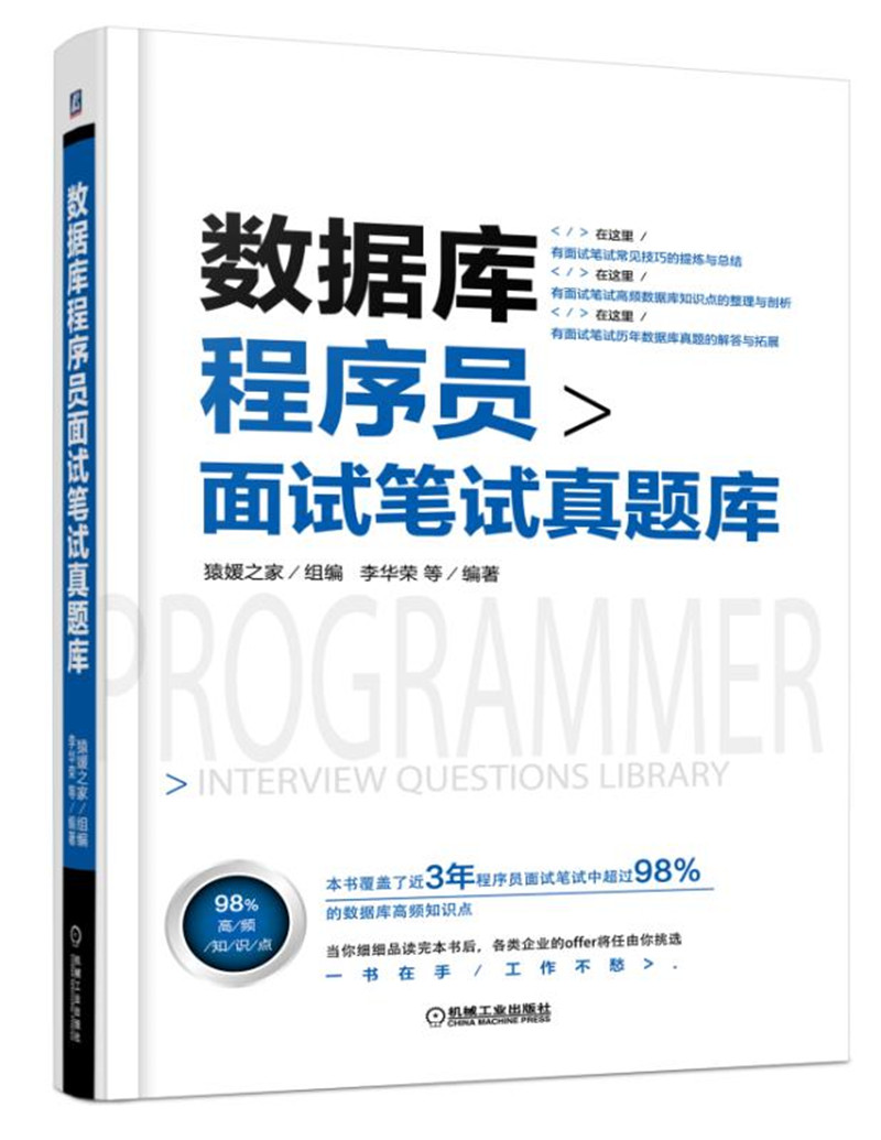 数据库程序员面试笔试真题库