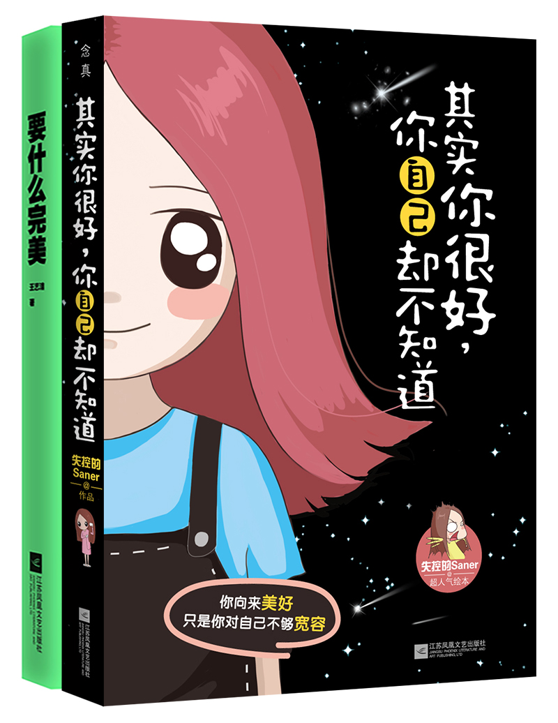 其实你真的很完美（全二册）