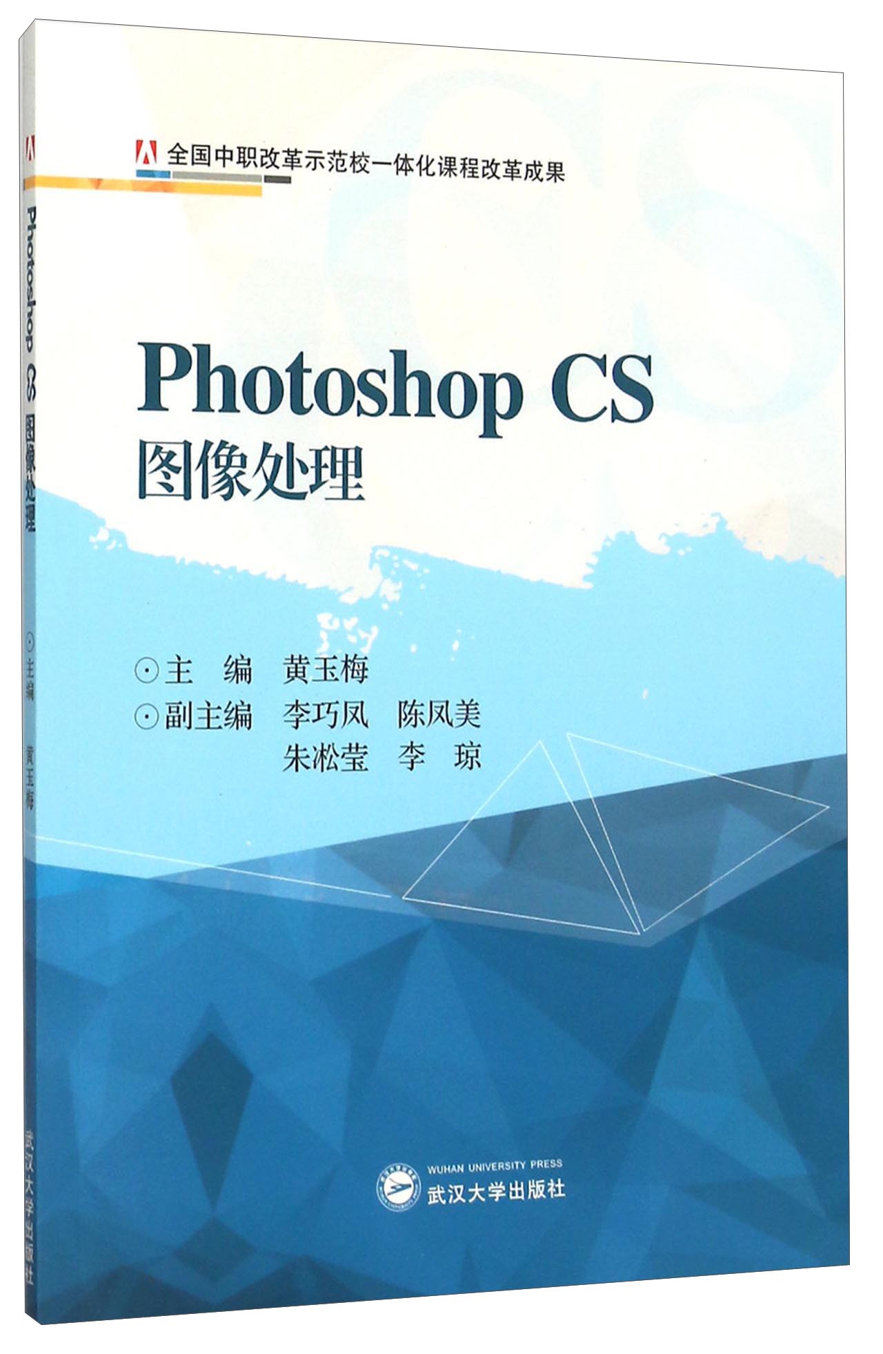 Photoshop CS图像处理