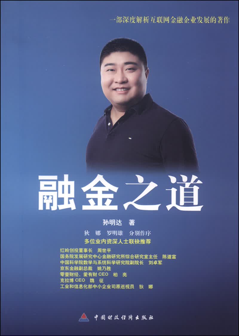 融金之道