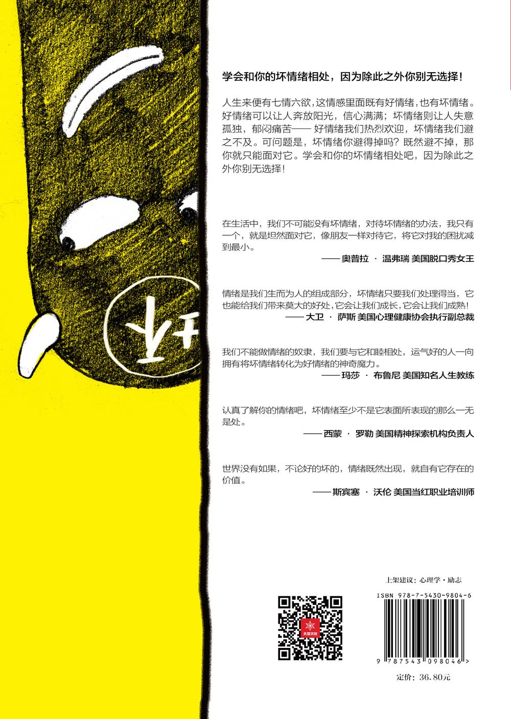 亲爱的，你为啥要和坏情绪躲猫猫呢详情图