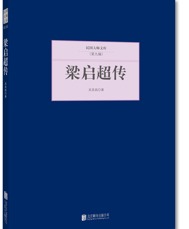 梁启超传 吴其昌 97875502498
