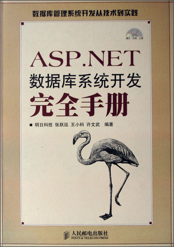 ASP.NET数据库系统开发完全手册（附光盘）