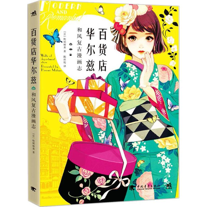 百货店华尔兹