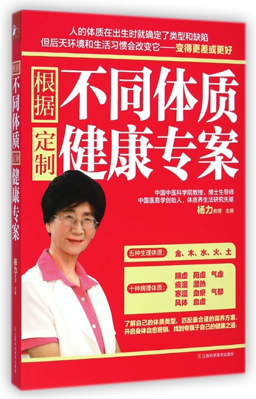 根据不同体质定制健康专案