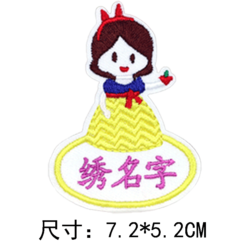 幼儿园名字贴姓名贴刺绣布可缝可洗卡通儿童男孩女孩防水卡通名字条