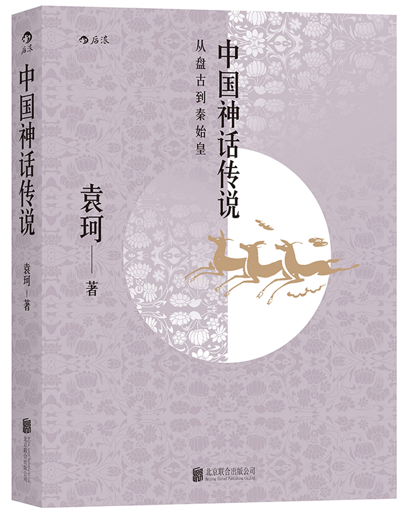 中国神话传说：英雄主义和浪漫主义的神话史诗