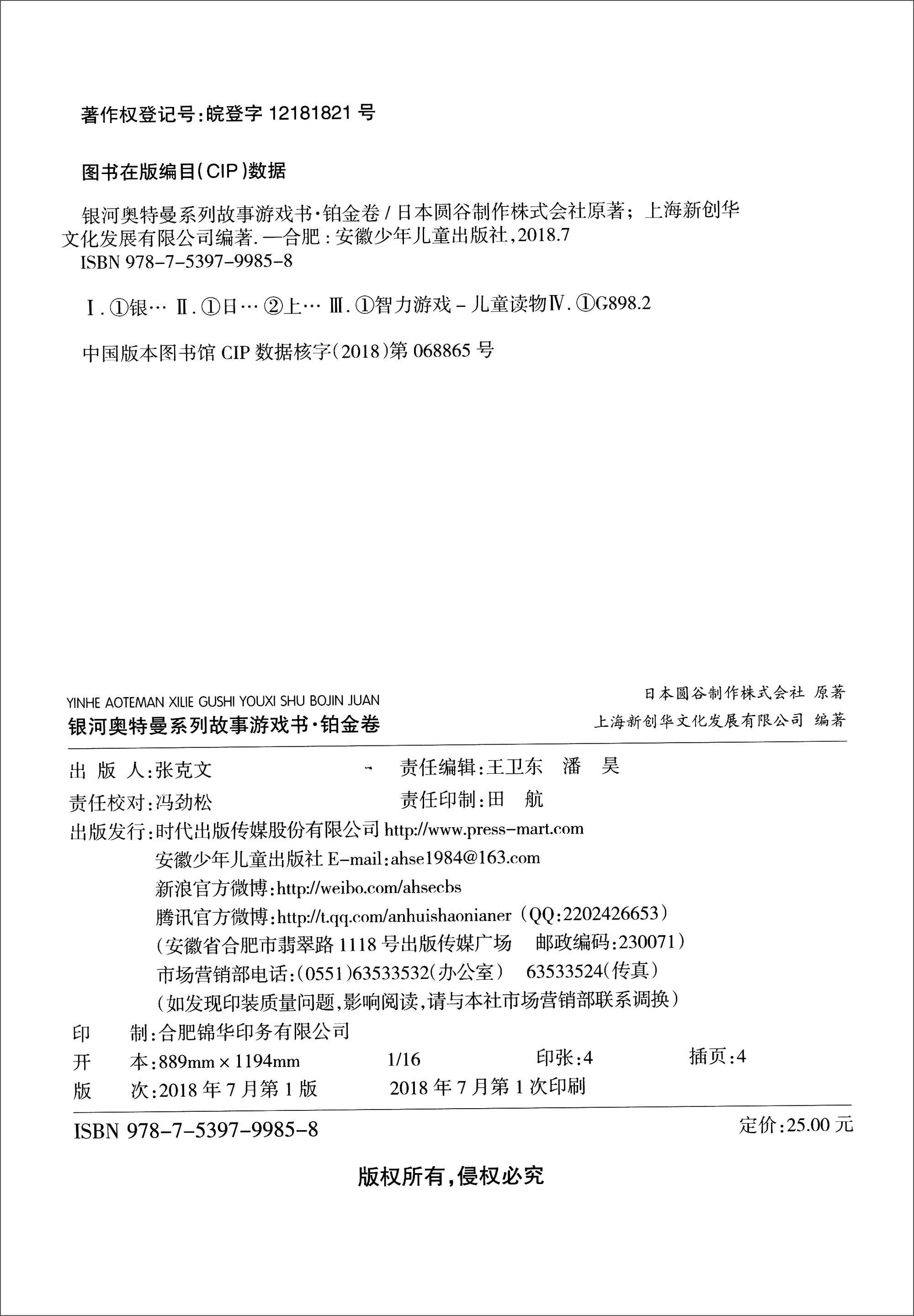 银河奥特曼系列：故事游戏书（铂金卷）详情图
