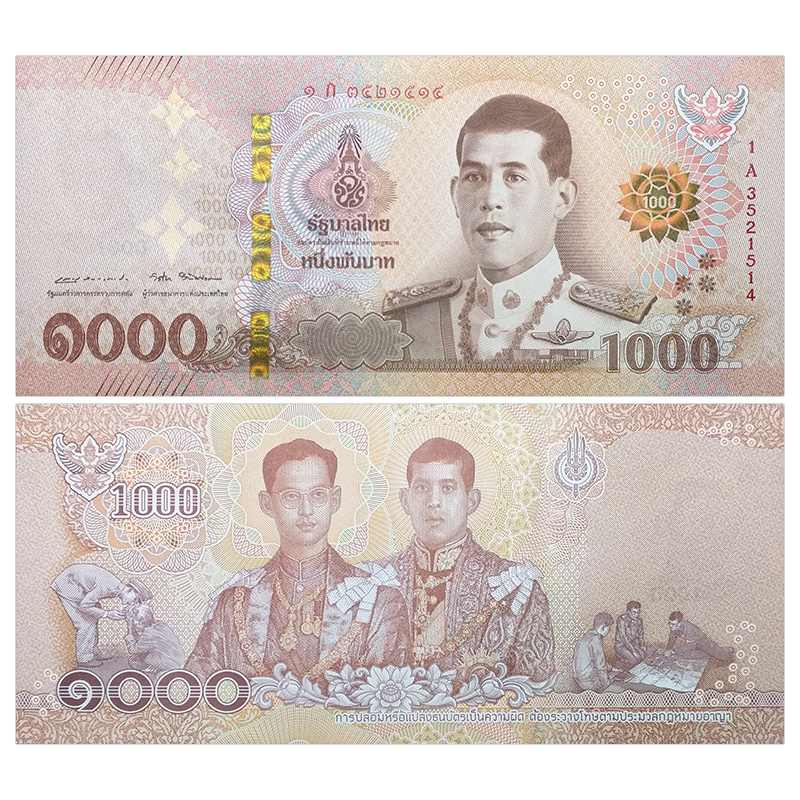 泰国国王-拉玛十世纸币 2018年钱币收藏套装 1000泰铢 p-139
