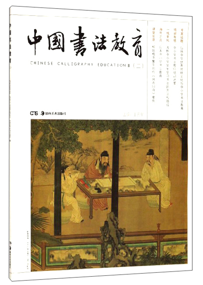 中国书法教育（2）