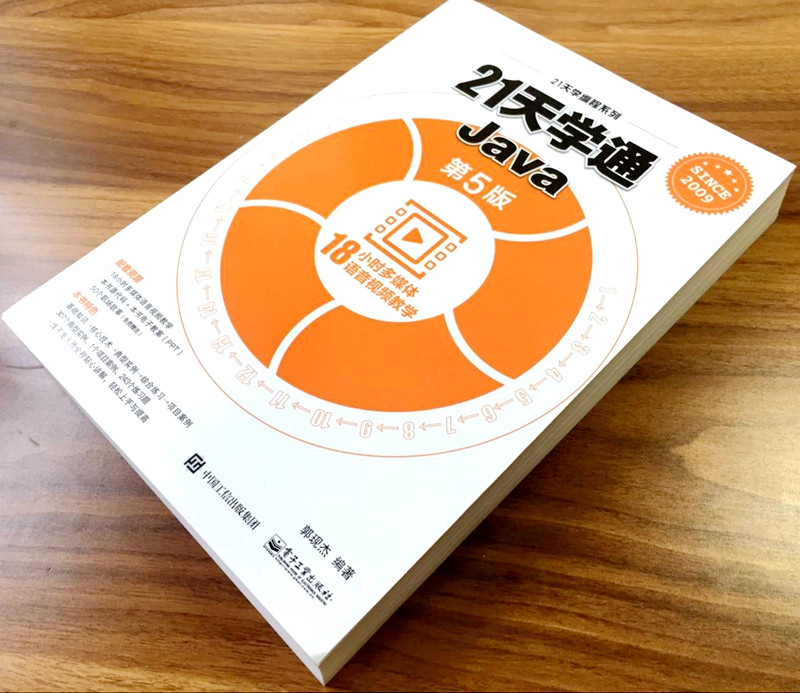 21天学通Java（第5版）(博文视点出品)