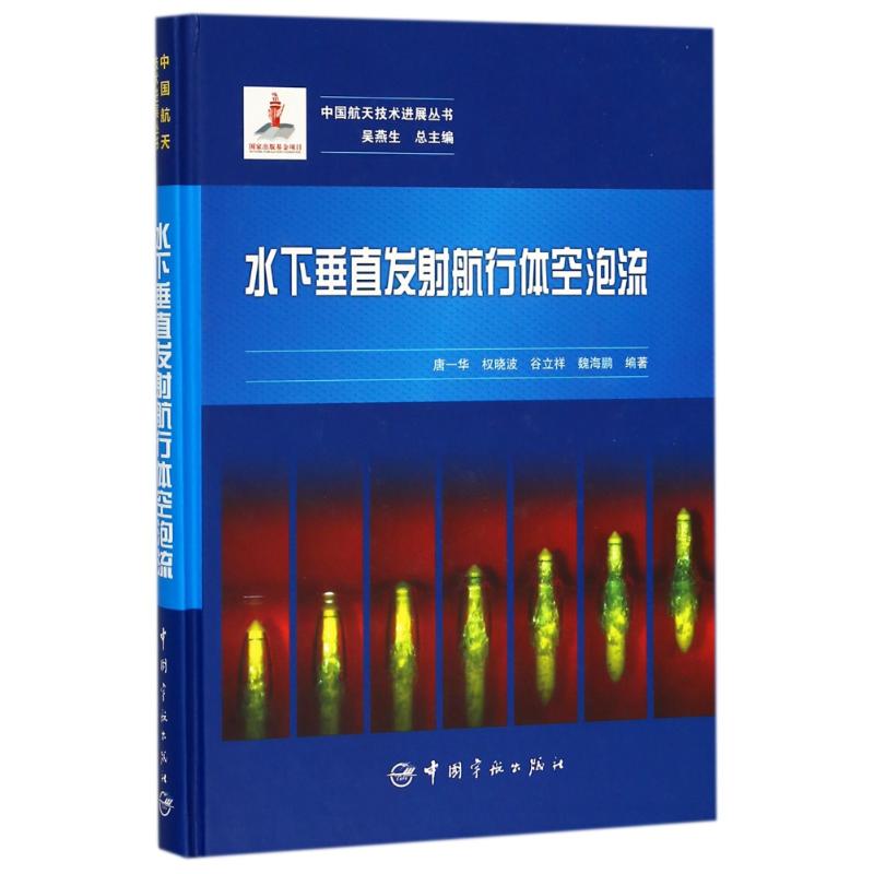 水下垂直发射航行体空泡流