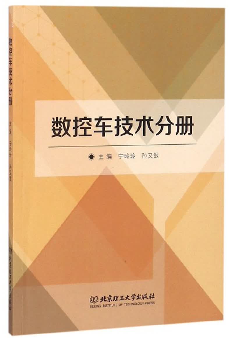 数控车技术分册