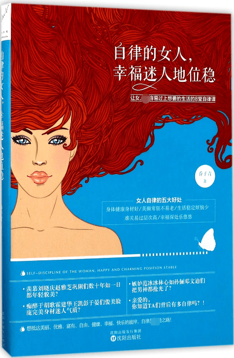 自律的女人幸福迷人地位稳