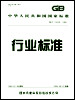 YY 1082-2007 硬性关节内窥镜