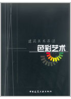色彩艺术