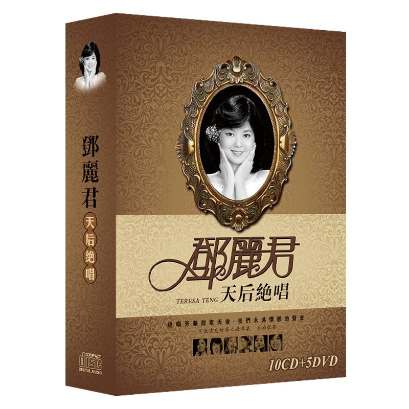 邓丽君10cd+5DVD黑胶唱片历史价格走势及销量趋势分析