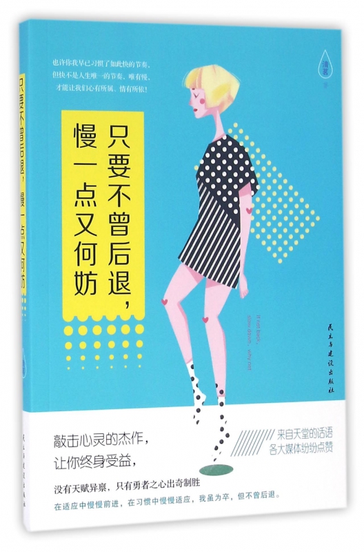 只要不曾后退慢一点又何妨