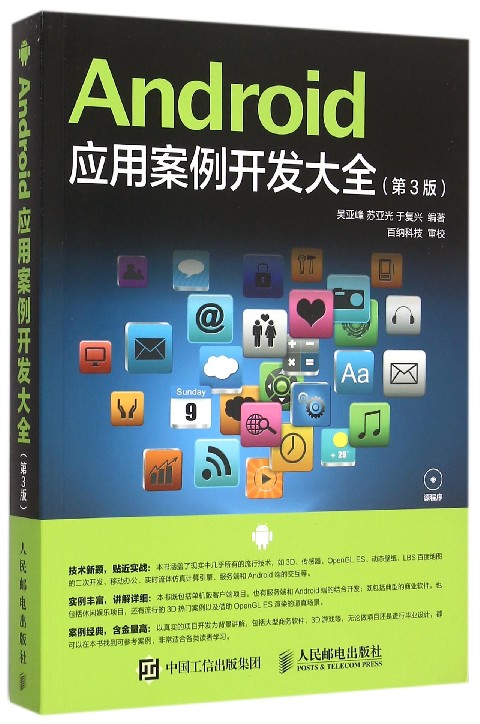 Android应用案例开发大全(附光盘第3版)