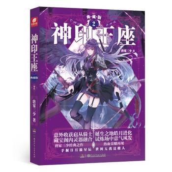 神印王座(2)(典藏版)