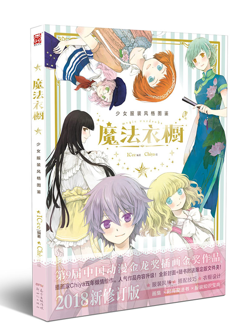 魔法衣橱（新版）