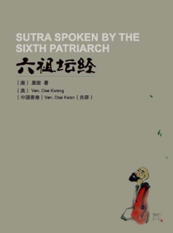 六祖坛经（汉、英）