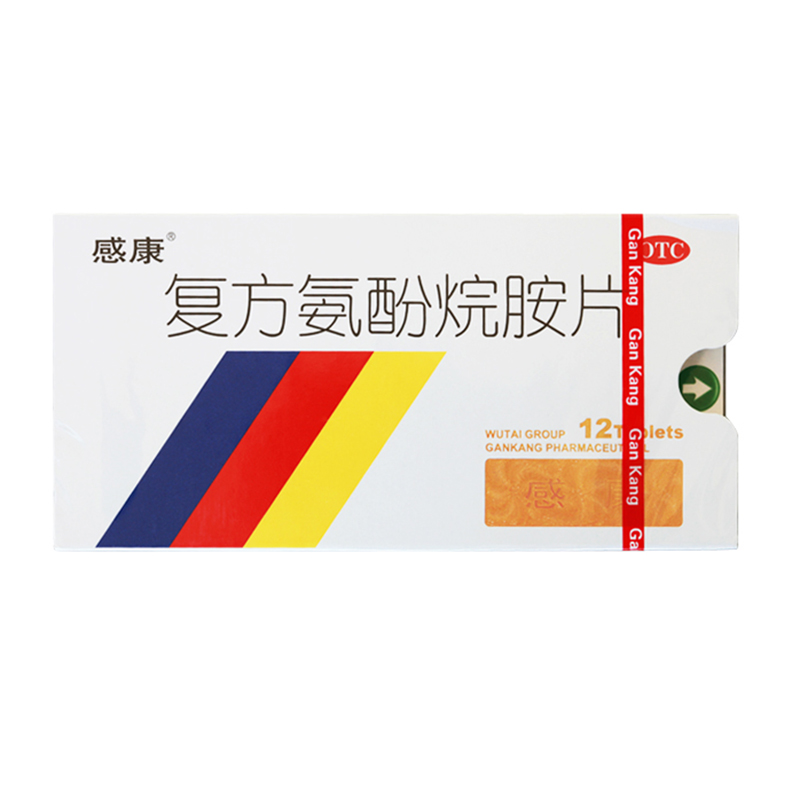 感康复方氨酚烷胺片 6片/板*2板/盒 2盒