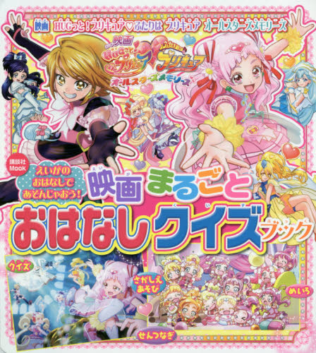 现货 光之美少女 映画 hugっと!プリキュア ふたりは