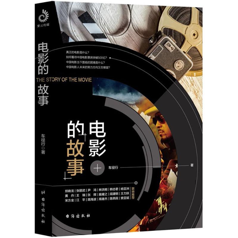 电影的故事