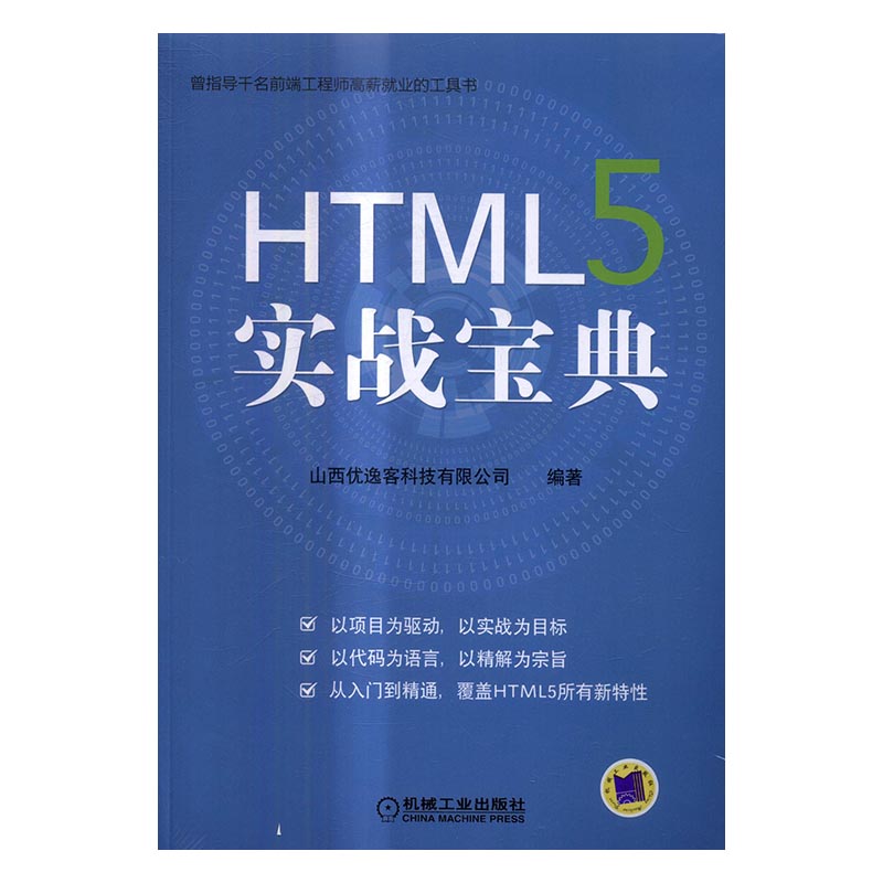 HTML 5实战宝典 计算机与互联网 书籍
