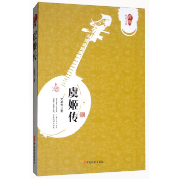 虞姬传/跨度传记文库
