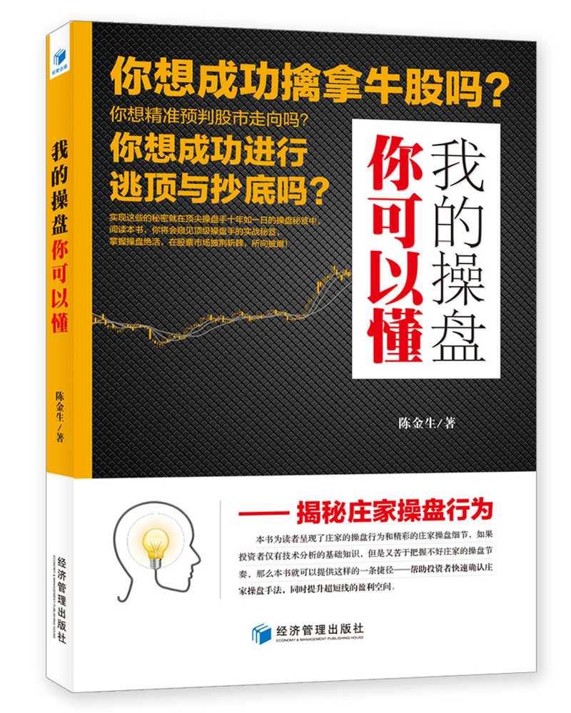 我的操盘你可以懂：揭秘庄家操盘行为