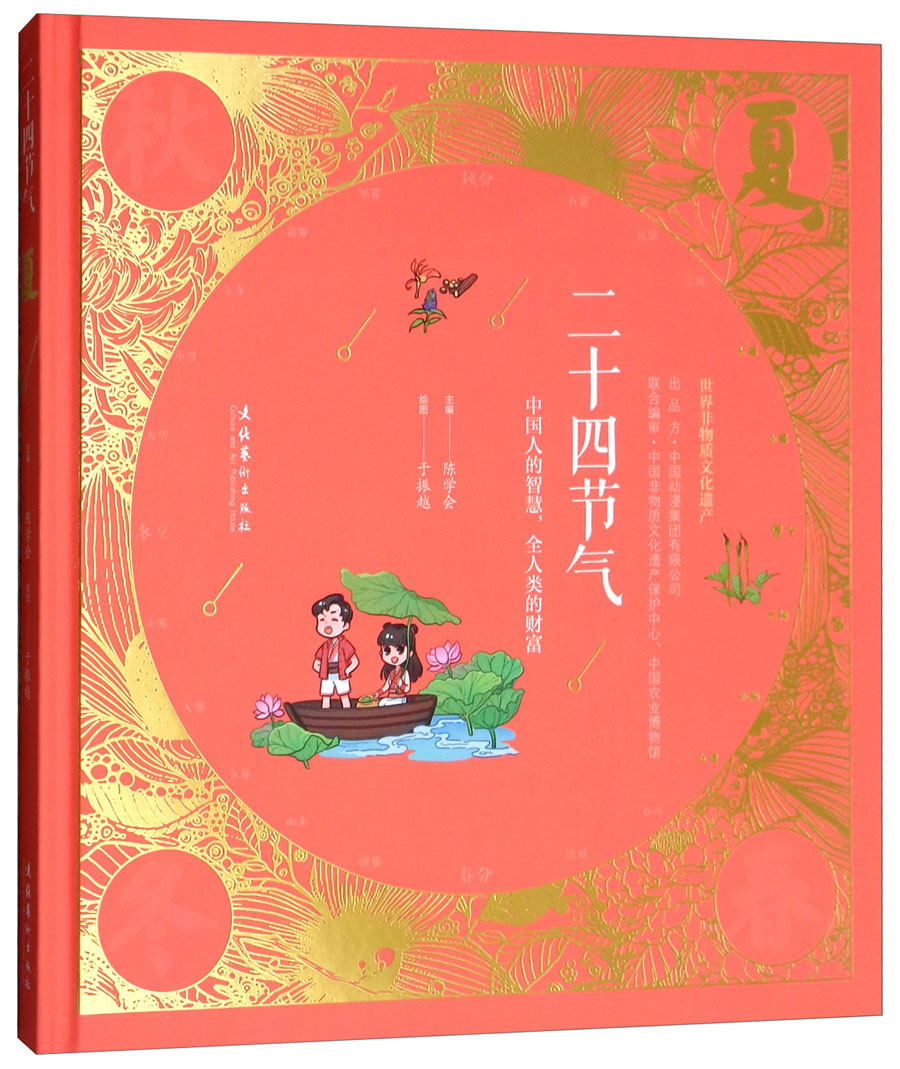 二十四节气：夏