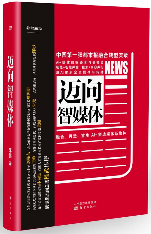 迈向智媒体