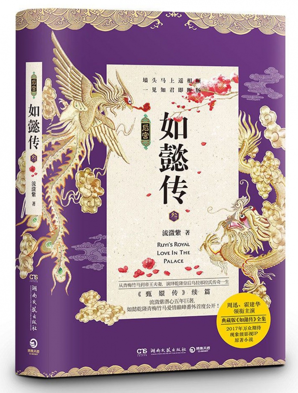 后宫如懿传(3甄嬛传续篇)