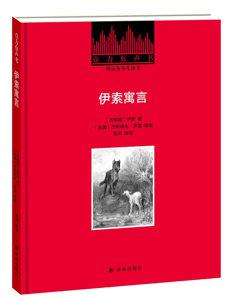 壹力有声书：伊索寓言