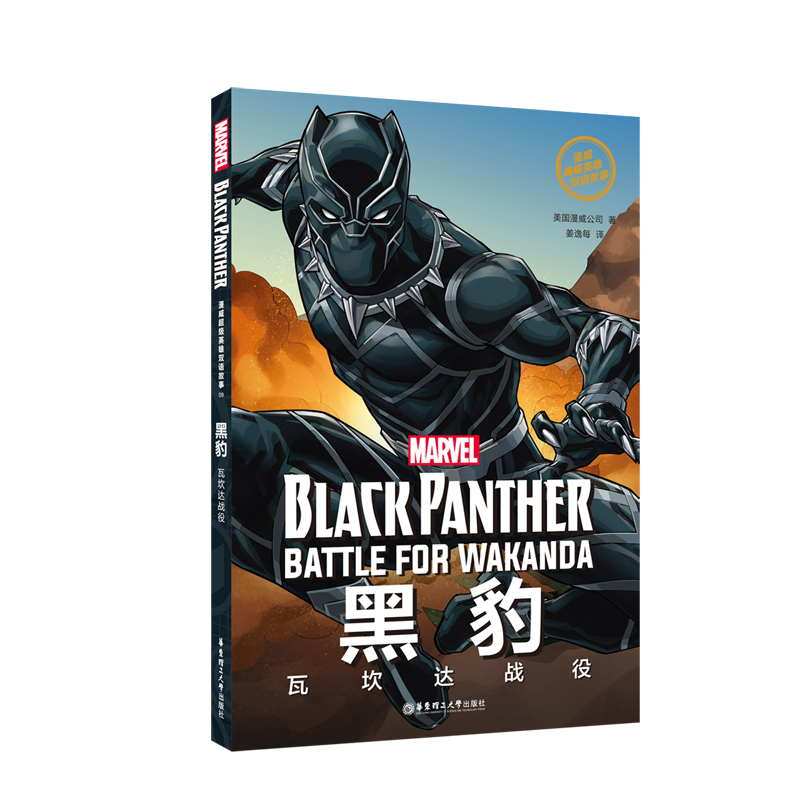 black panther 黑豹:瓦坎达战役(赠英文音频与单词随身查app)