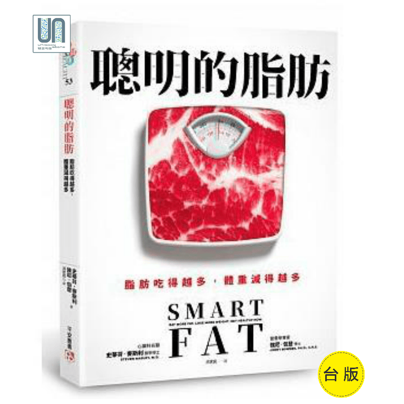 聪明的脂肪平安文化史蒂芬．麦斯利9789869506922保健食疗进口