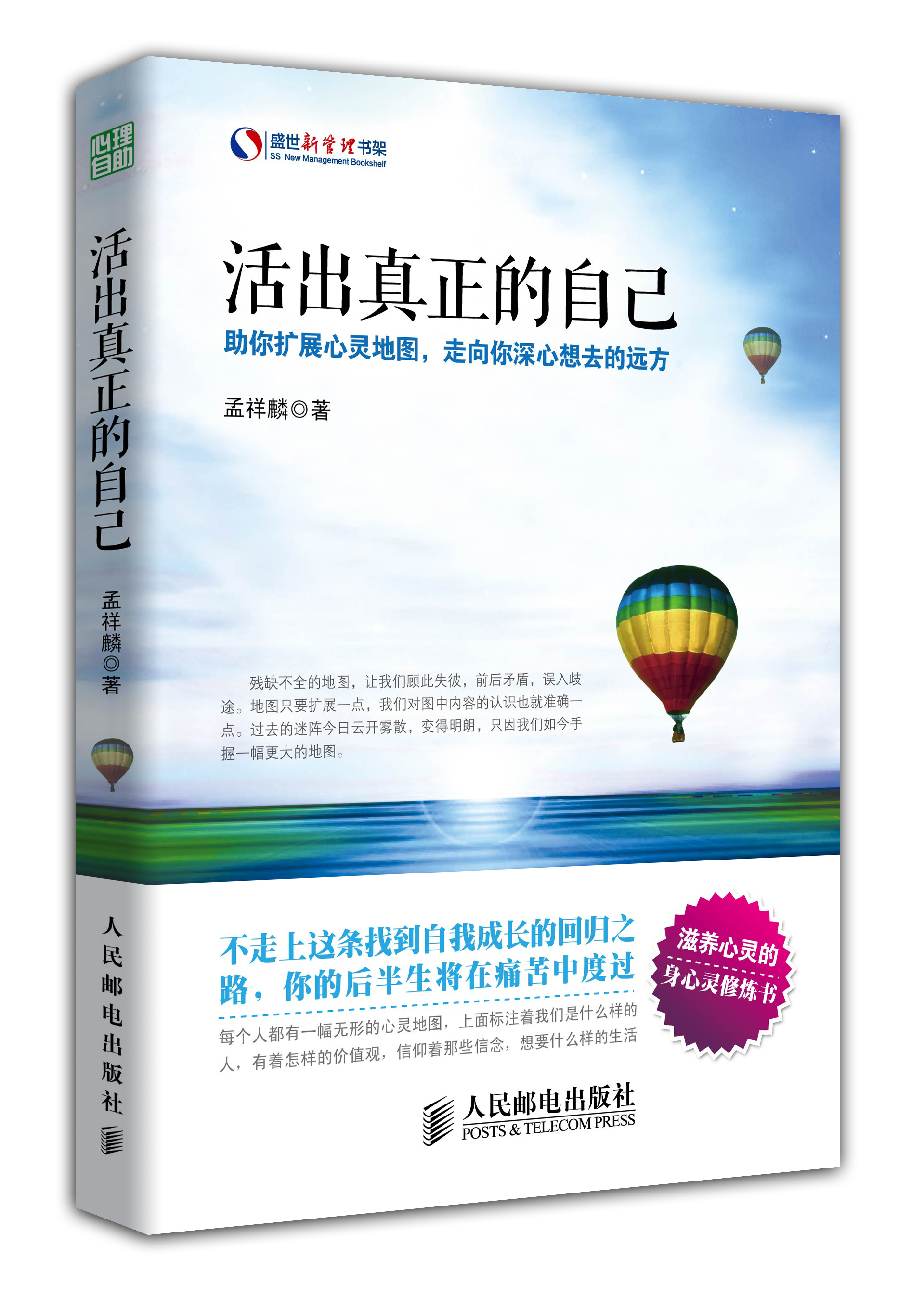 活出真正的自己