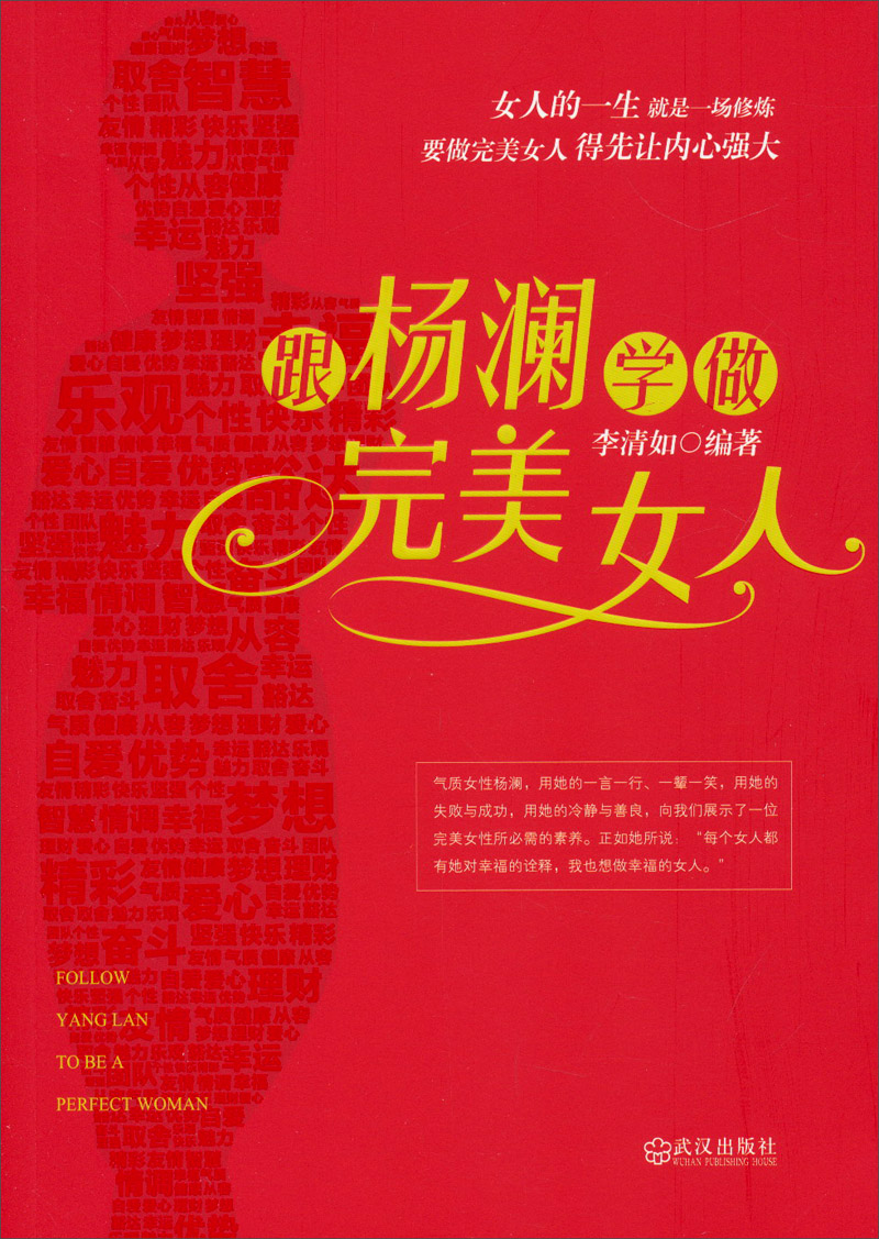 跟杨澜学做完美女人