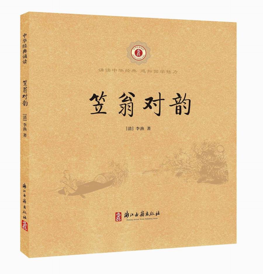  笠翁对韵