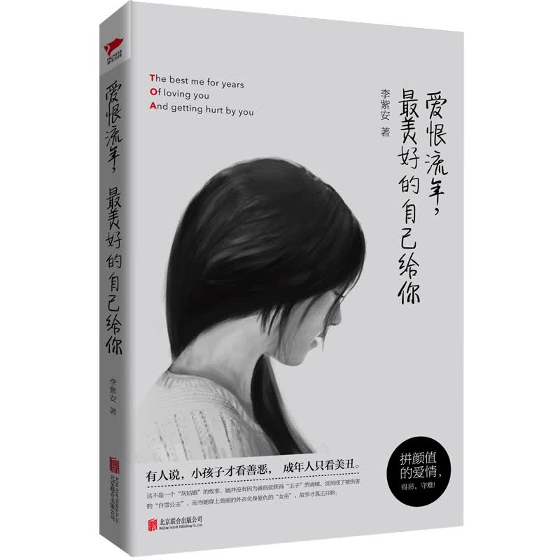 爱恨流年，最美好的自己给你